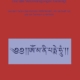 HappyMonksPublication - Das Mantra das alle negativen Karmas und alle Verunreinigungen beseitigt - Front